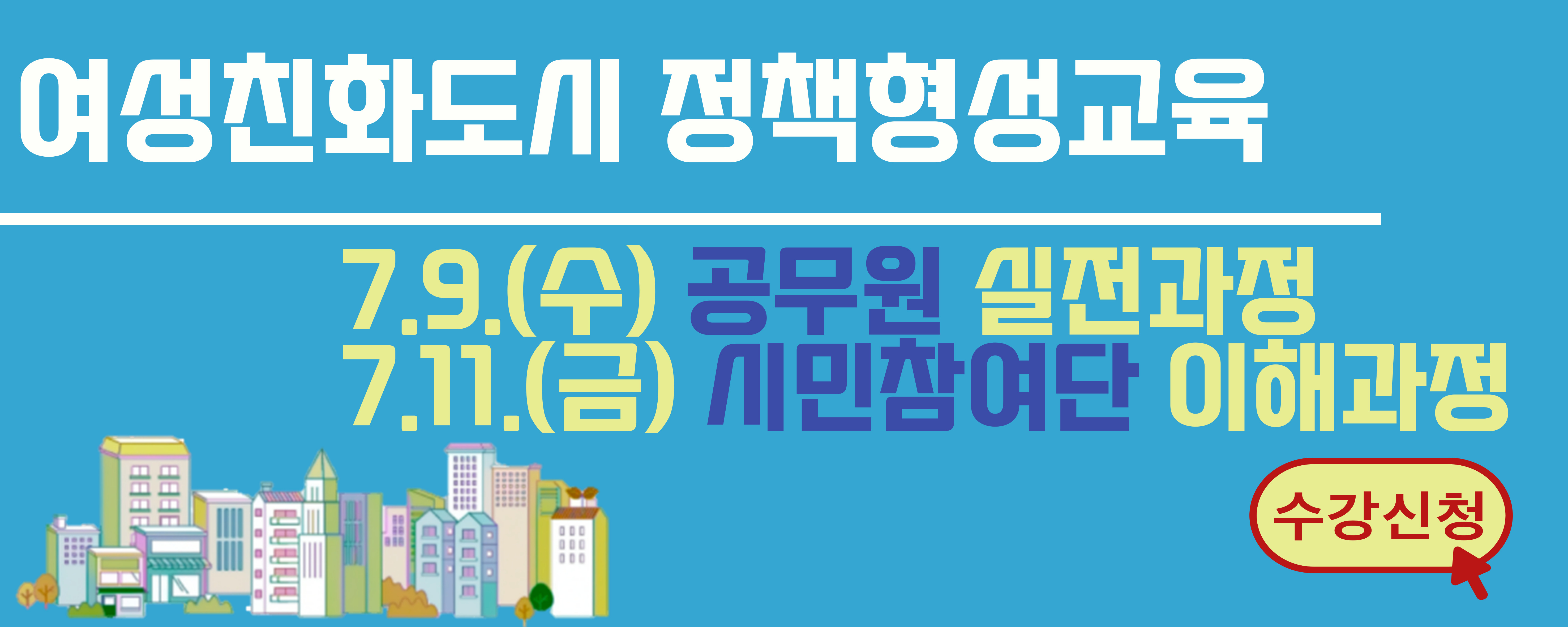 여친7월모집안내