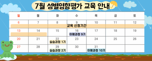 7월 성별안내