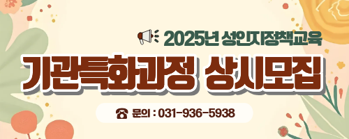 기관특화과정 모집