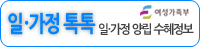 일가정톡톡